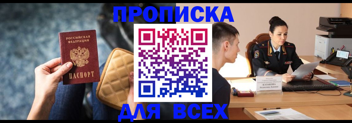 временная регистрация собственник в Кумертау