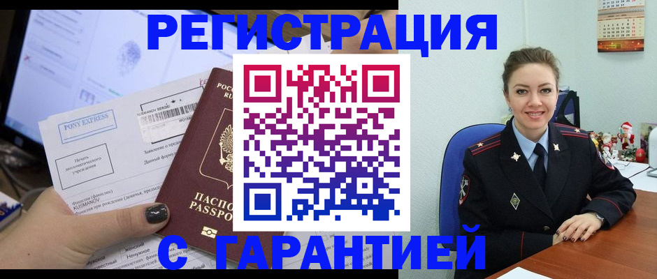 временная регистрация надежно в Кумертау