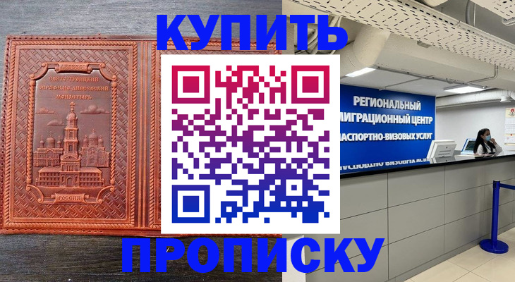 прописка ребенка в Кумертау